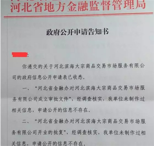 邮币卡再陷诈骗漩涡 河北近百名投资散户损失1.2亿