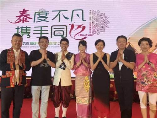 嘉康利聚在清迈,回顾 × 展望,泰精彩丨泰度不凡,携手同迈