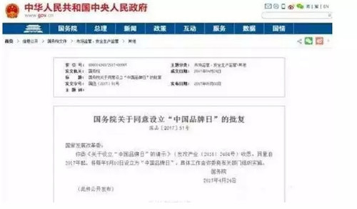 国务院设立中国品牌日 中脉科技等大牌出席