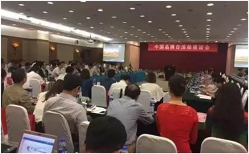 国务院设立中国品牌日 中脉科技等大牌出席