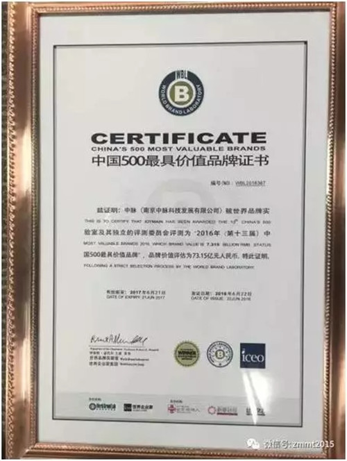 国务院设立中国品牌日 中脉科技等大牌出席