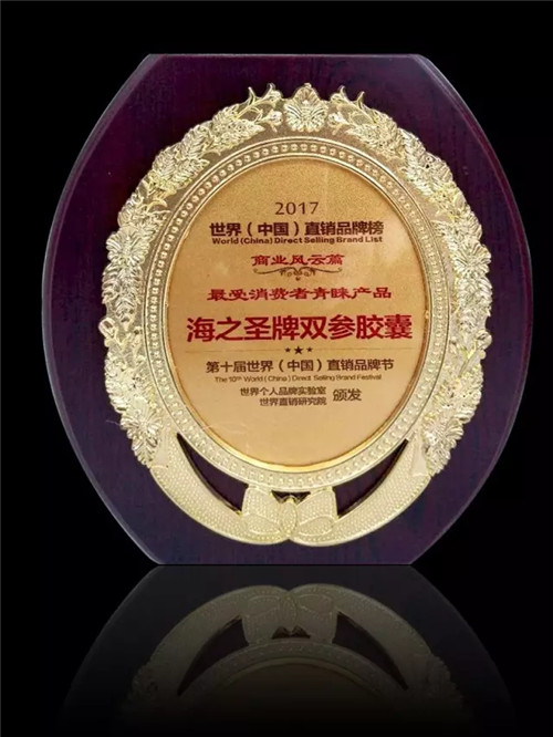 海之圣绽放第十届世界（中国）直销品牌节 双料大奖添彩儒商品牌