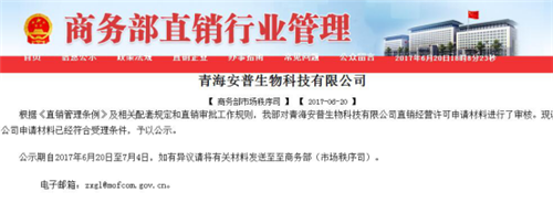 22家企业获商务部公示受理 直销牌照或将迎来下个井喷期？