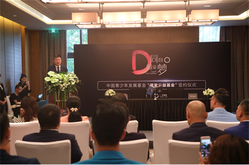 5年捐赠1000万用于青少年慈善公益事业 广州德家携手中国青基会设立德家公益基金