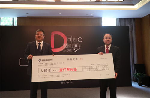 5年捐赠1000万用于青少年慈善公益事业 广州德家携手中国青基会设立德家公益基金