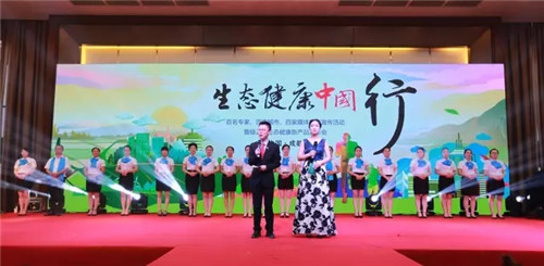 绿之韵集团四川分公司成立仪式暨“生态健康中国行”(成都站)圆满举行