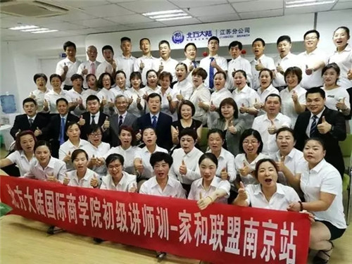 北方大陆国际商学院初级讲师训南京站第二期圆满举行