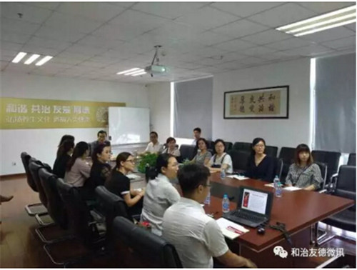 和治友德成功召开首届中国区分公司助理业务培训