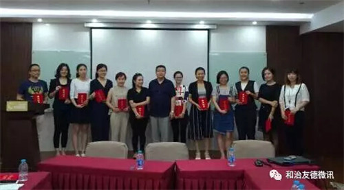 和治友德成功召开首届中国区分公司助理业务培训