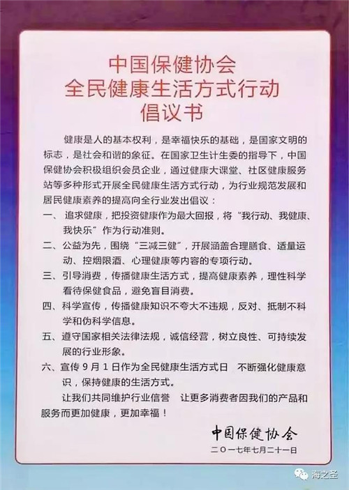 全民健康生活方式行动第二阶段启动 海之圣续行海洋健康公益之路