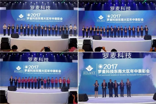 2017罗麦科技东南大区年中表彰会——安徽站