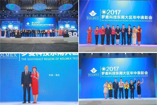 2017罗麦科技东南大区年中表彰会——湖北站