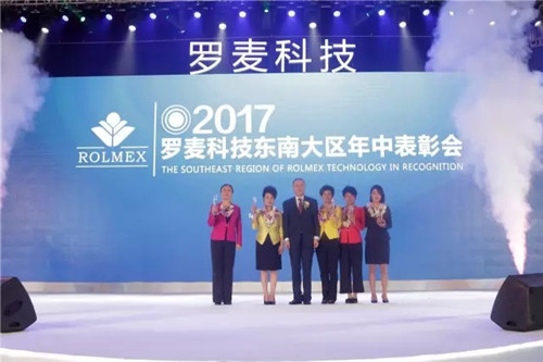 2017罗麦科技东南大区年中表彰会——安徽站