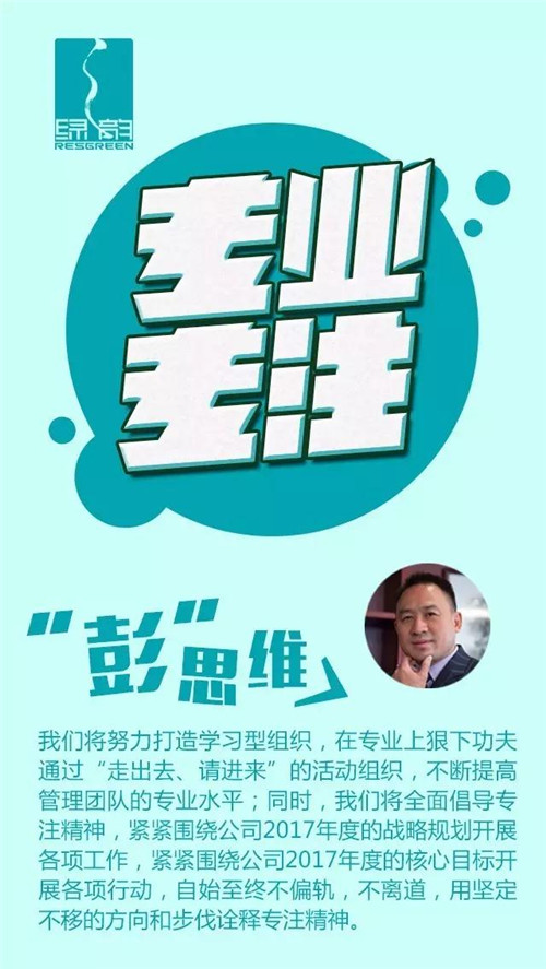 绿之韵召开全体员工第五次月度总结会