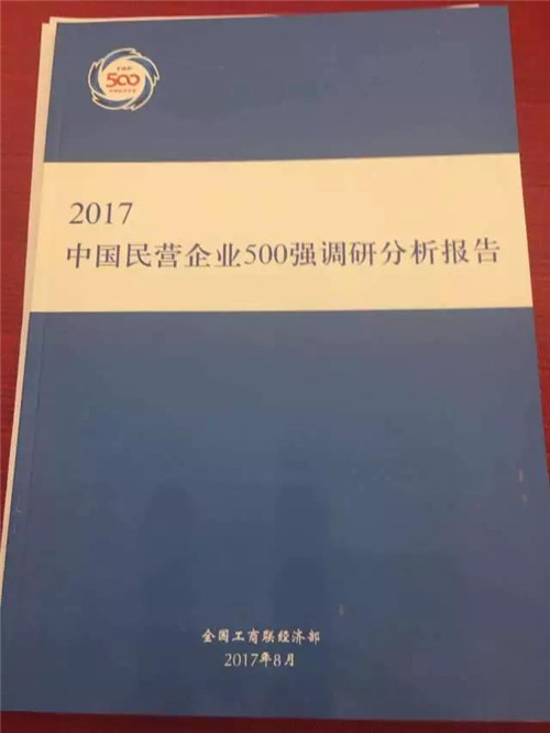 天狮集团位列中国民营企业500强第156名