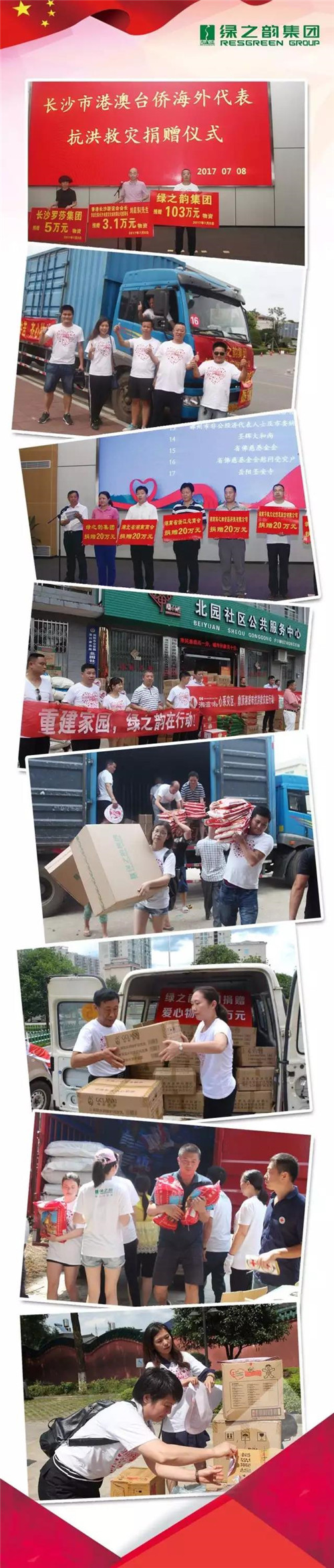 2017年湖南省抗洪救灾总结大会召开，绿之韵董事长胡国安获评“全省抗洪救灾先进个人”