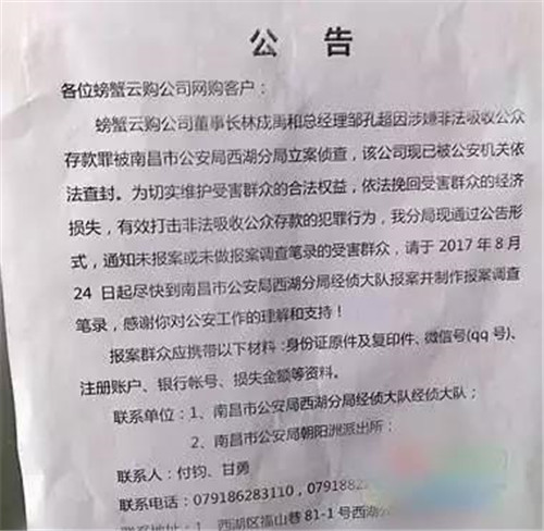 涉嫌非法集资，江西南昌这家高额返现的“螃蟹云购”被查封了