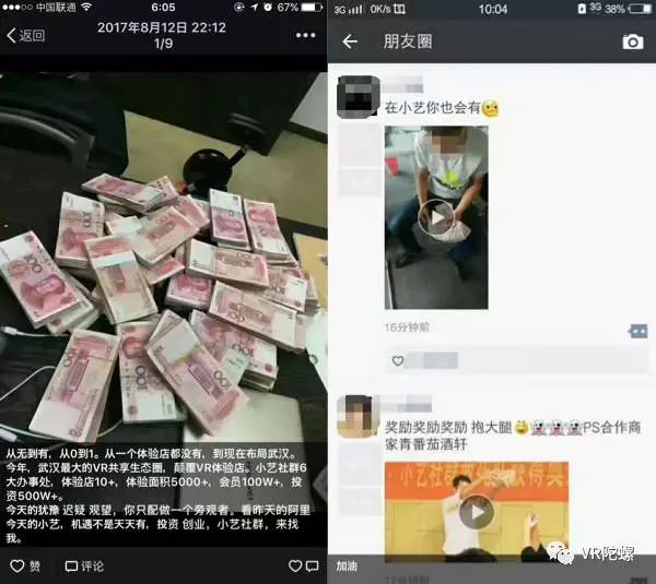 【独家】3000多人被卷入，涉资超700万，小艺社群的VR庞氏骗局