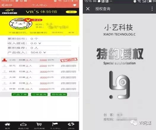 【独家】3000多人被卷入，涉资超700万，小艺社群的VR庞氏骗局