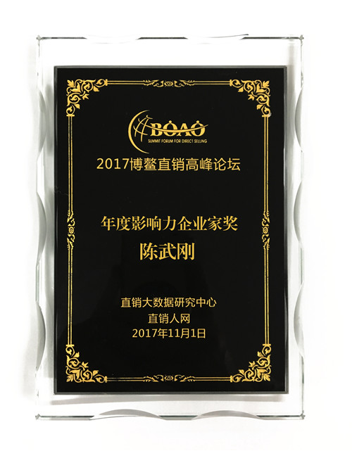 克缇荣膺2017博鳌直销高峰论坛多项大奖！