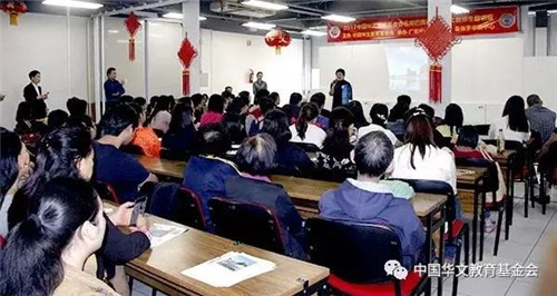 完美2017华文教育名师巴西巡讲团中文教师培训开课