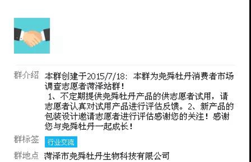 菏泽尧舜牡丹生物科技有限公司进军直销产业并进入商务部审核期