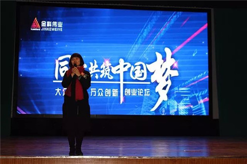 金科伟业济南创业论坛成功举办