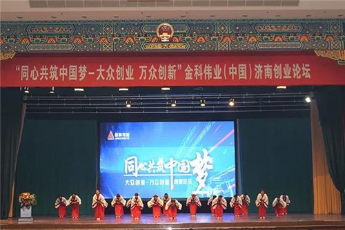 金科伟业济南创业论坛成功举办