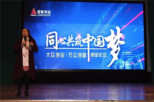 金科伟业济南创业论坛成功举办