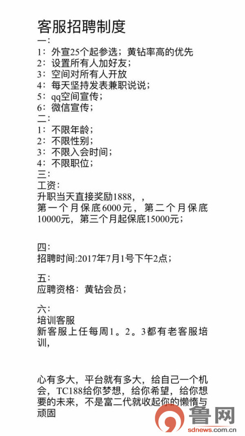 兼职“网络刷单”赚提成 利益诱人背后隐藏竟是传销骗局？