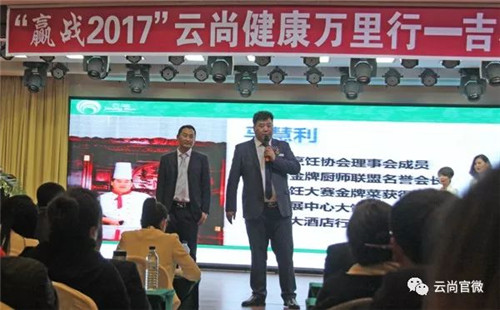 “赢战2017”云尚健康万里行吉林站精品会圆满落幕