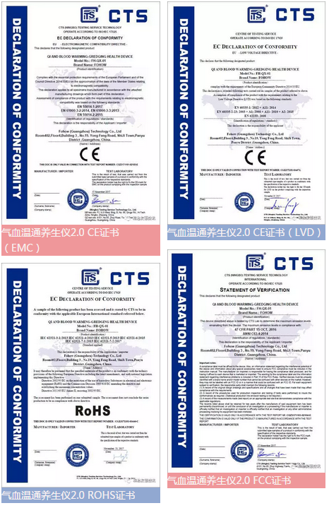 和治友德气血温通养生仪2.0通过多项国际安全认证