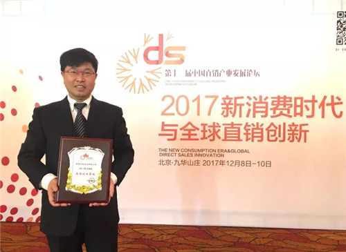 理想科技荣获第十三届中国直销产业发展论坛“2017亚太直销最佳创业基地”