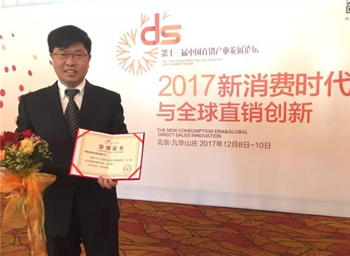 理想科技荣获第十三届中国直销产业发展论坛“2017亚太直销最佳创业基地”