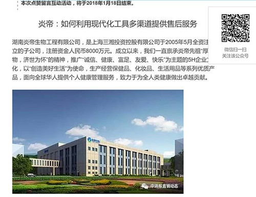 《中国消费者报》为规范炎帝点赞