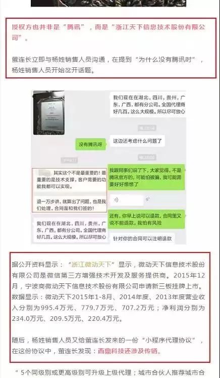 “小程序教母”涉传销，腾讯调侃，被“抹黑”的三板企业自证清白 中国金融观察网www.chinaesm.com