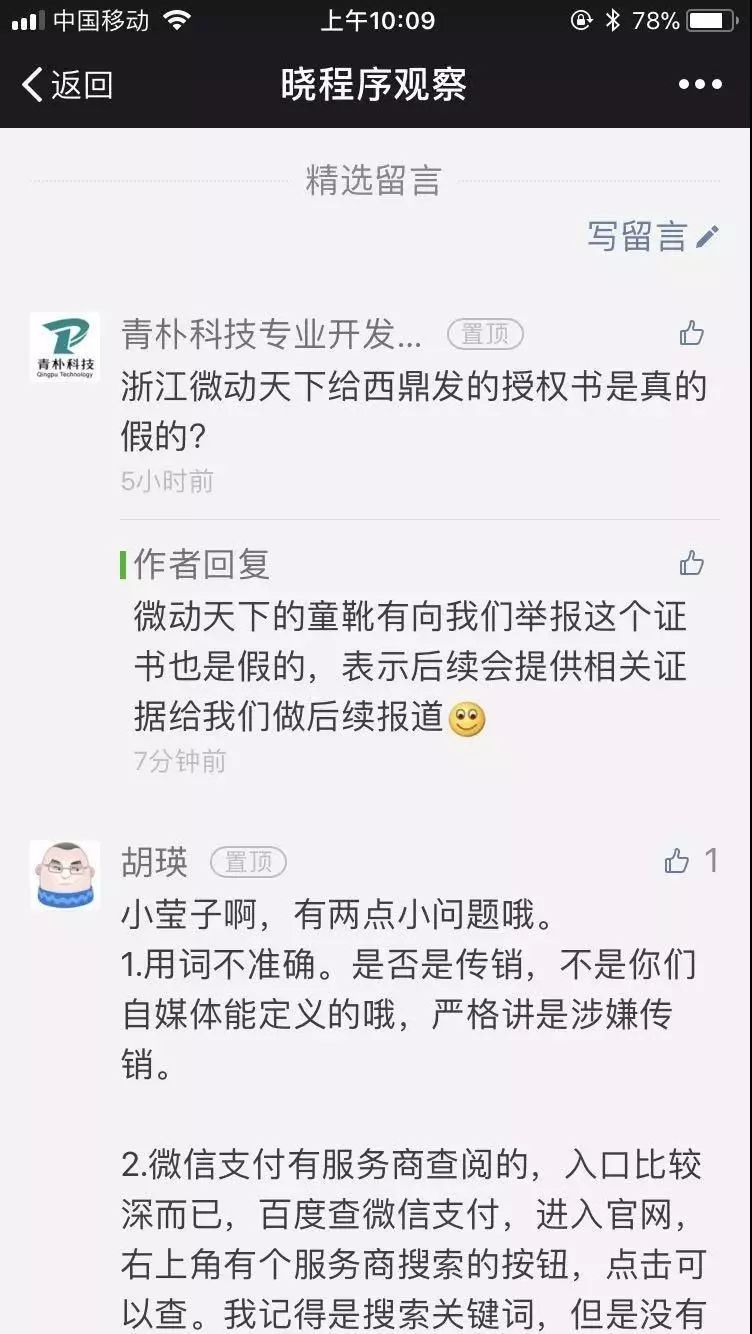 “小程序教母”涉传销，腾讯调侃，被“抹黑”的三板企业自证清白 中国金融观察网www.chinaesm.com