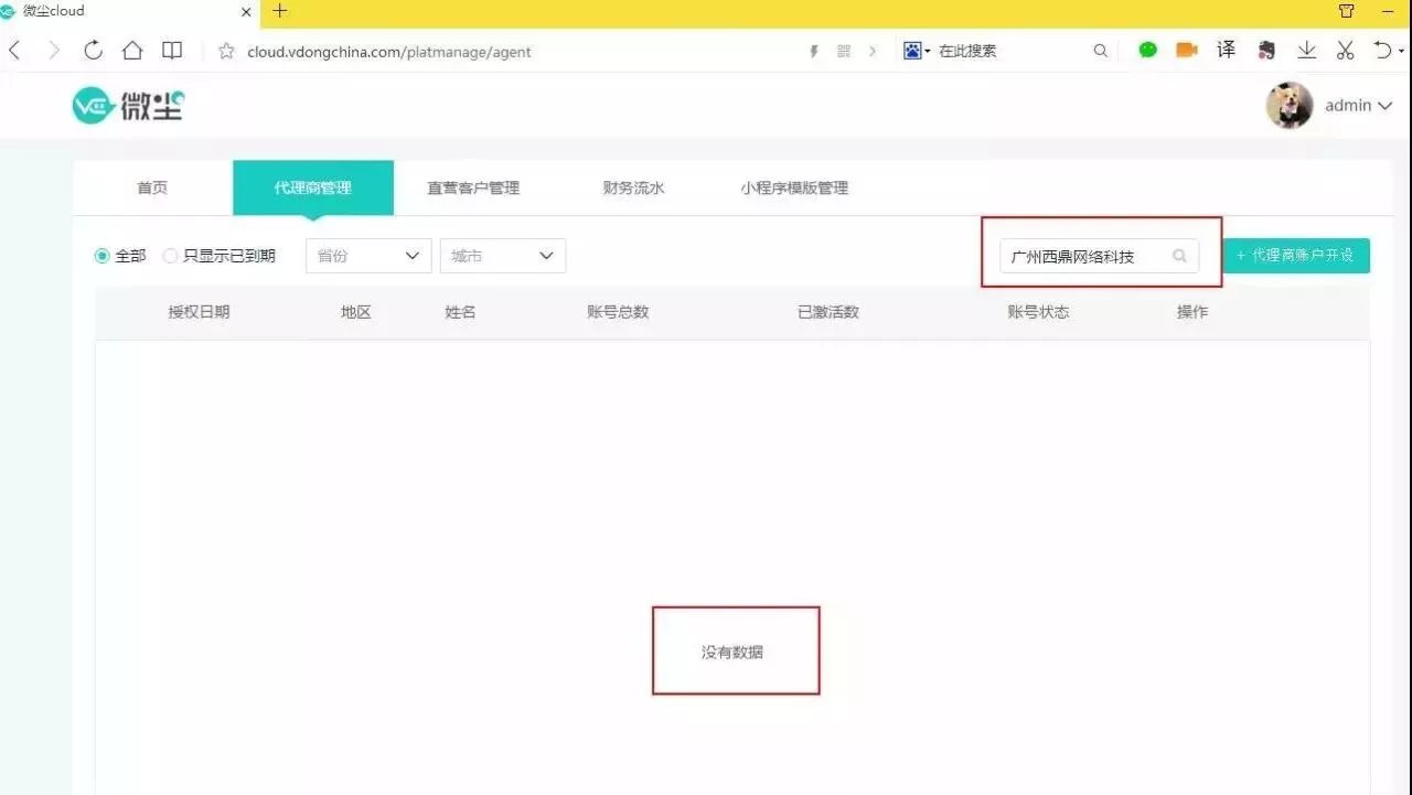 “小程序教母”涉传销，腾讯调侃，被“抹黑”的三板企业自证清白 中国金融观察网www.chinaesm.com