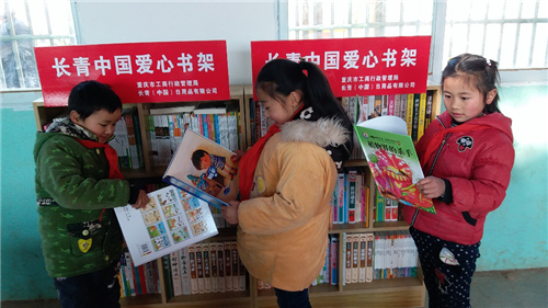 长青公司持续关注留守儿童，爱心书架落户重庆村小