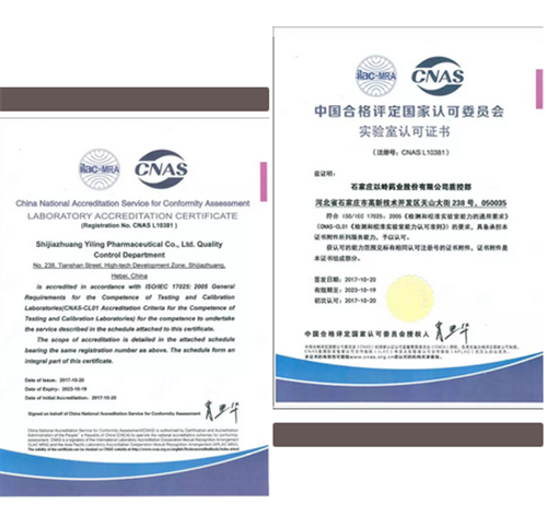 以岭药业获中国合格评定国家认可委员会证书
