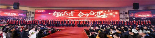 康美来儒商、保合、道合体系2017年度荣耀表彰盛典在总部隆重举行