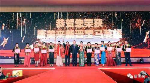 康美来儒商、保合、道合体系2017年度荣耀表彰盛典在总部隆重举行