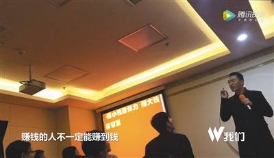 “能量中国”营销培训班老师李建国在进行授课。“我们”视频截图