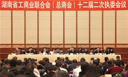 绿之韵胡国安董事长出席湖南省工商联（总商会）十二届二次执委会议
