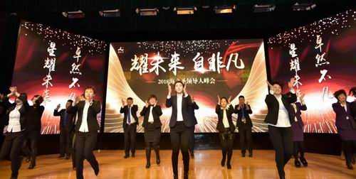 耀未来·自非凡 2018海之圣领导人峰会召开