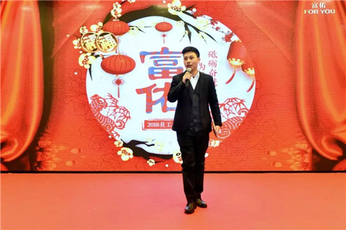 富佑集团2018员工年会于广州温情举办。