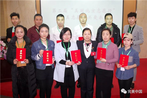 完美北京分公司举办第二届“美丽北京志愿行-完美志愿者表彰大会”
