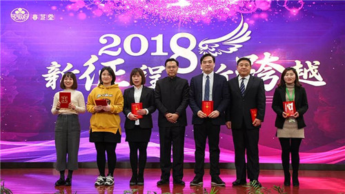 春芝堂集团2018新春团拜会隆重举行