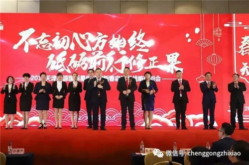 天津铸源国际星级经理新春启动暨战略规划会顺利召开