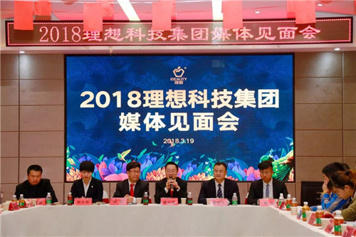 2018理想科技集团媒体见面会成功举行